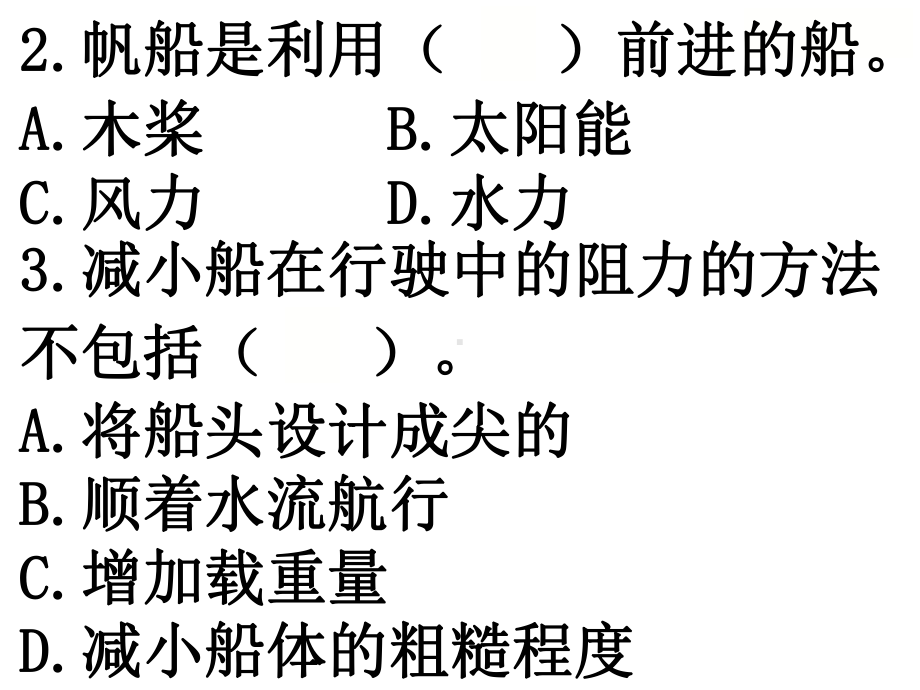 2023新教科版五年级下册《科学》第二单元船的研究复习ppt课件（38张PPT).ppt_第3页