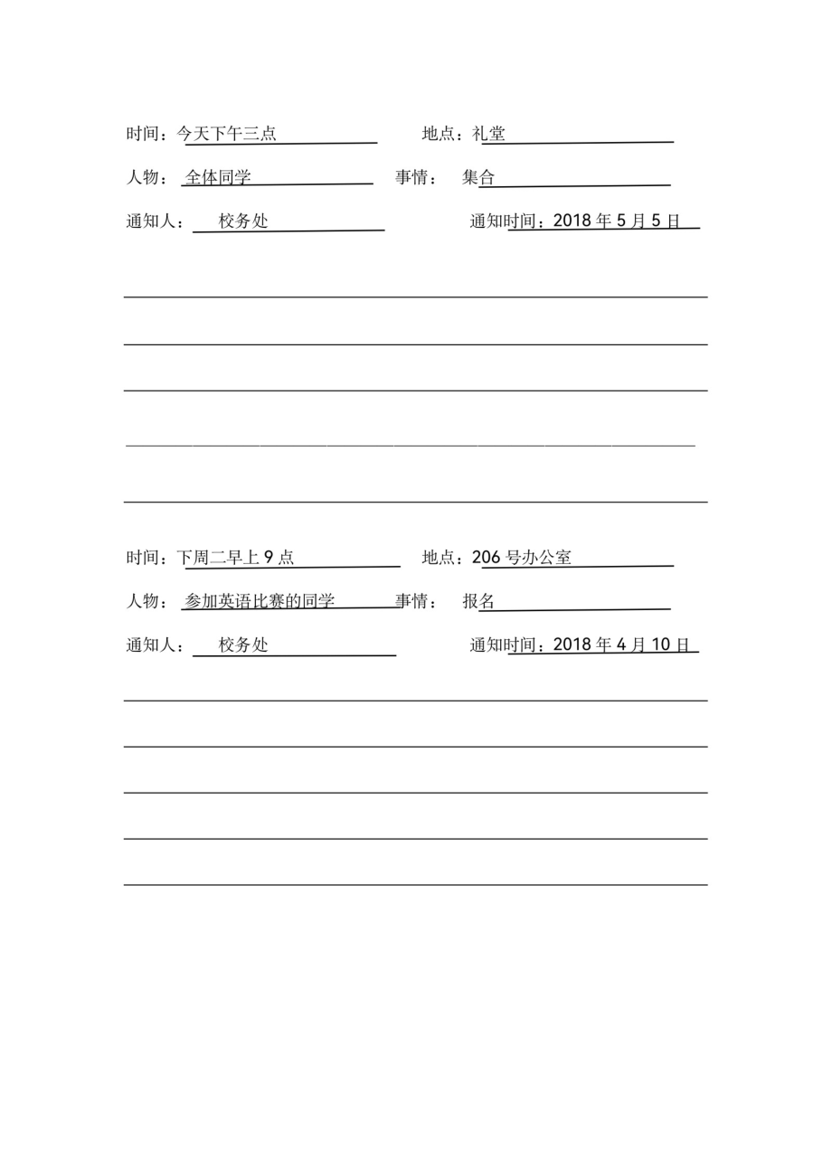 部编版一下语文写通知书练习m.pdf_第1页