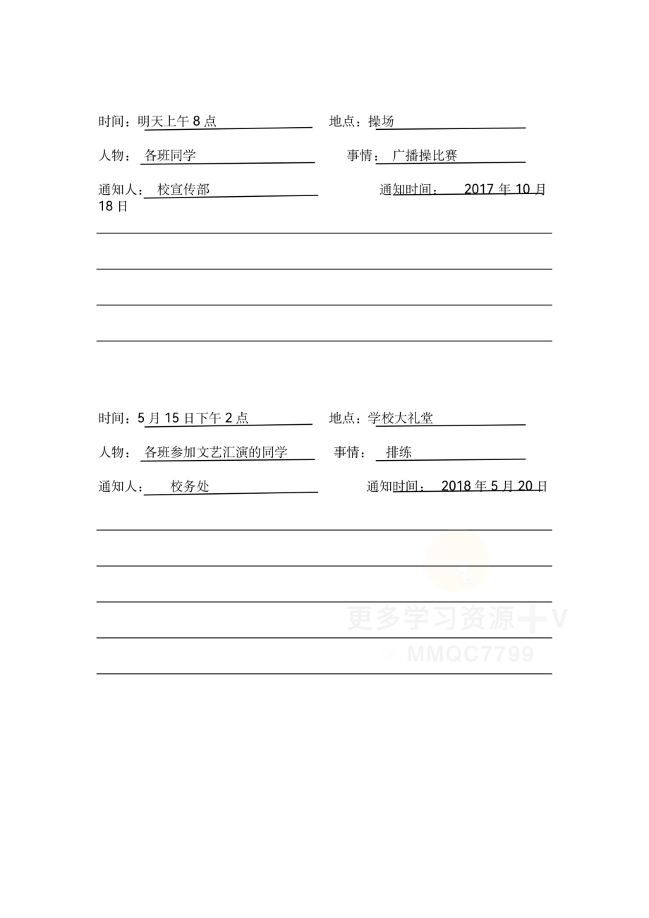 部编版一下语文写通知书练习m.pdf_第2页