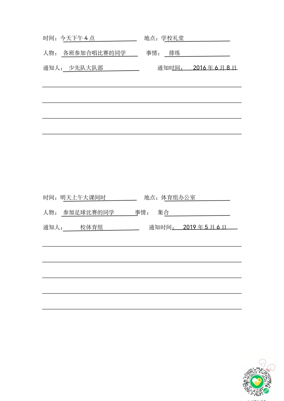 部编版一下语文写通知书练习m.pdf_第3页