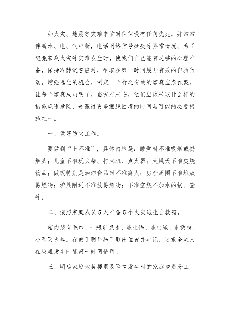 家庭消防逃生的应急预案范文.docx_第3页