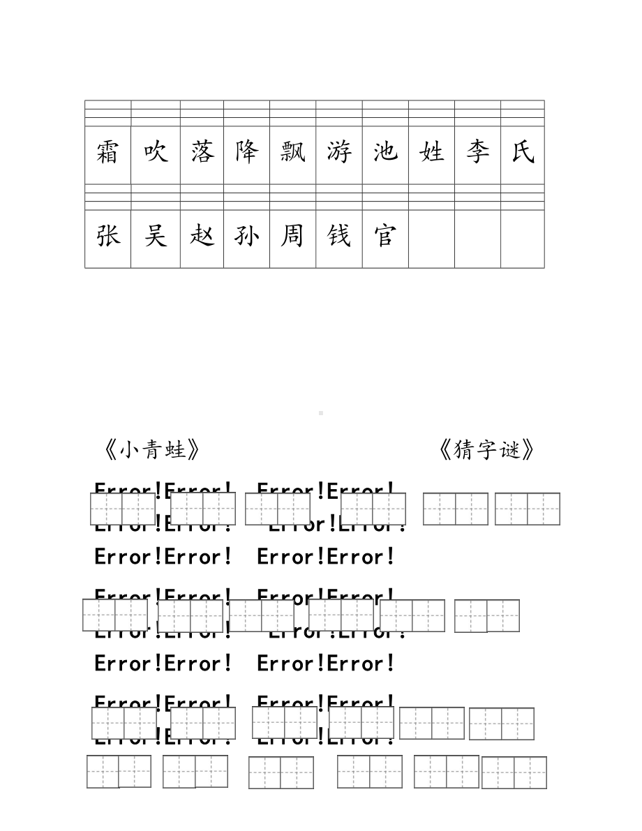 部编版一下语文第一单元看拼音写词语和二类生字注音.docx_第2页