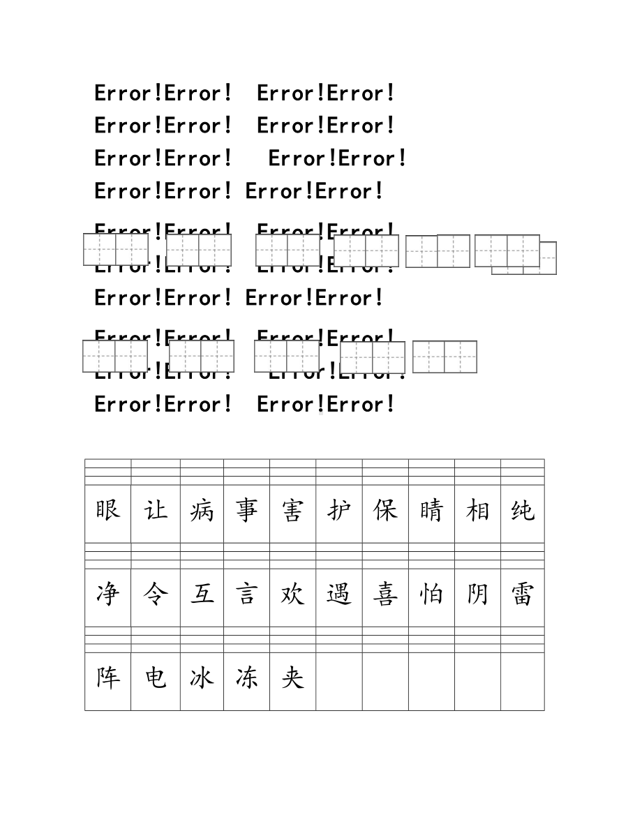 部编版一下语文第一单元看拼音写词语和二类生字注音.docx_第3页