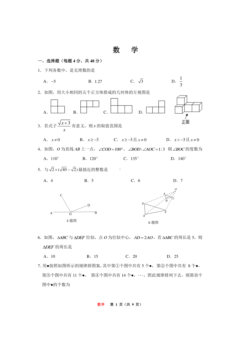 重庆市巴蜀 2022-2023学年九年级上学期期末数学试卷.pdf_第1页