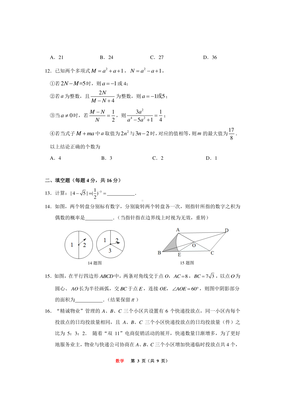 重庆市巴蜀 2022-2023学年九年级上学期期末数学试卷.pdf_第3页