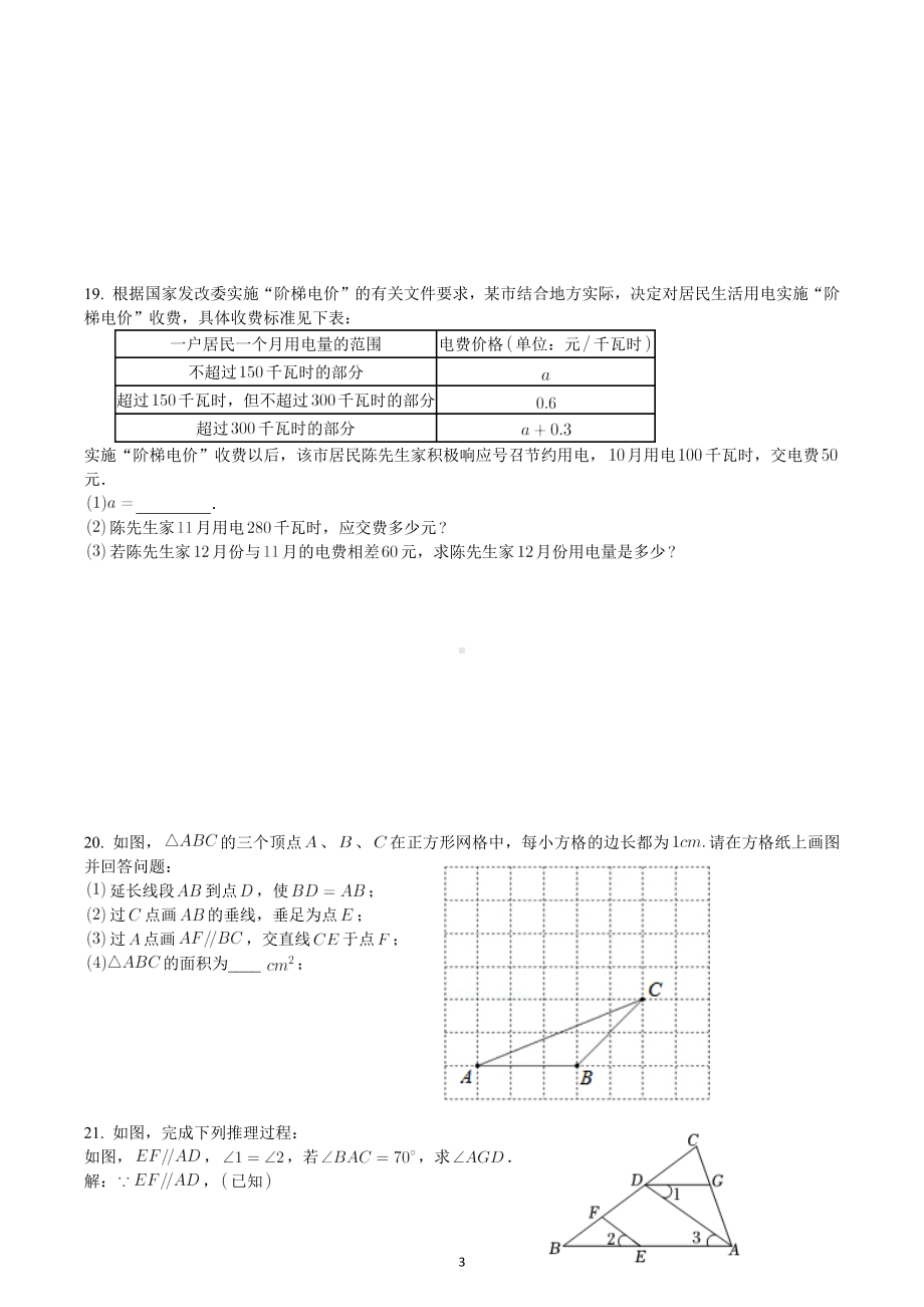 海南省海口市秀英区五源河学校2022-2023学年七年级上学期数学期末综合练习.docx_第3页