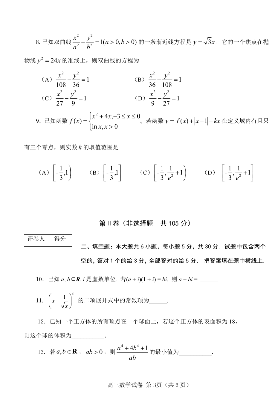 天津市静文高级中学2022-2023学年高三上学期期末学业质量检测数学试卷.pdf_第3页