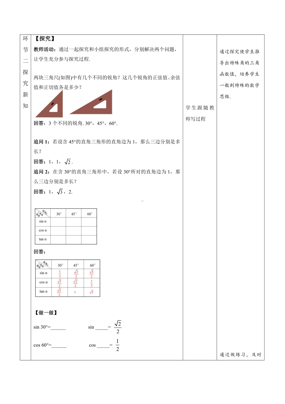 《锐角三角函数 第3课时》同课异构（教学设计）.pdf_第2页