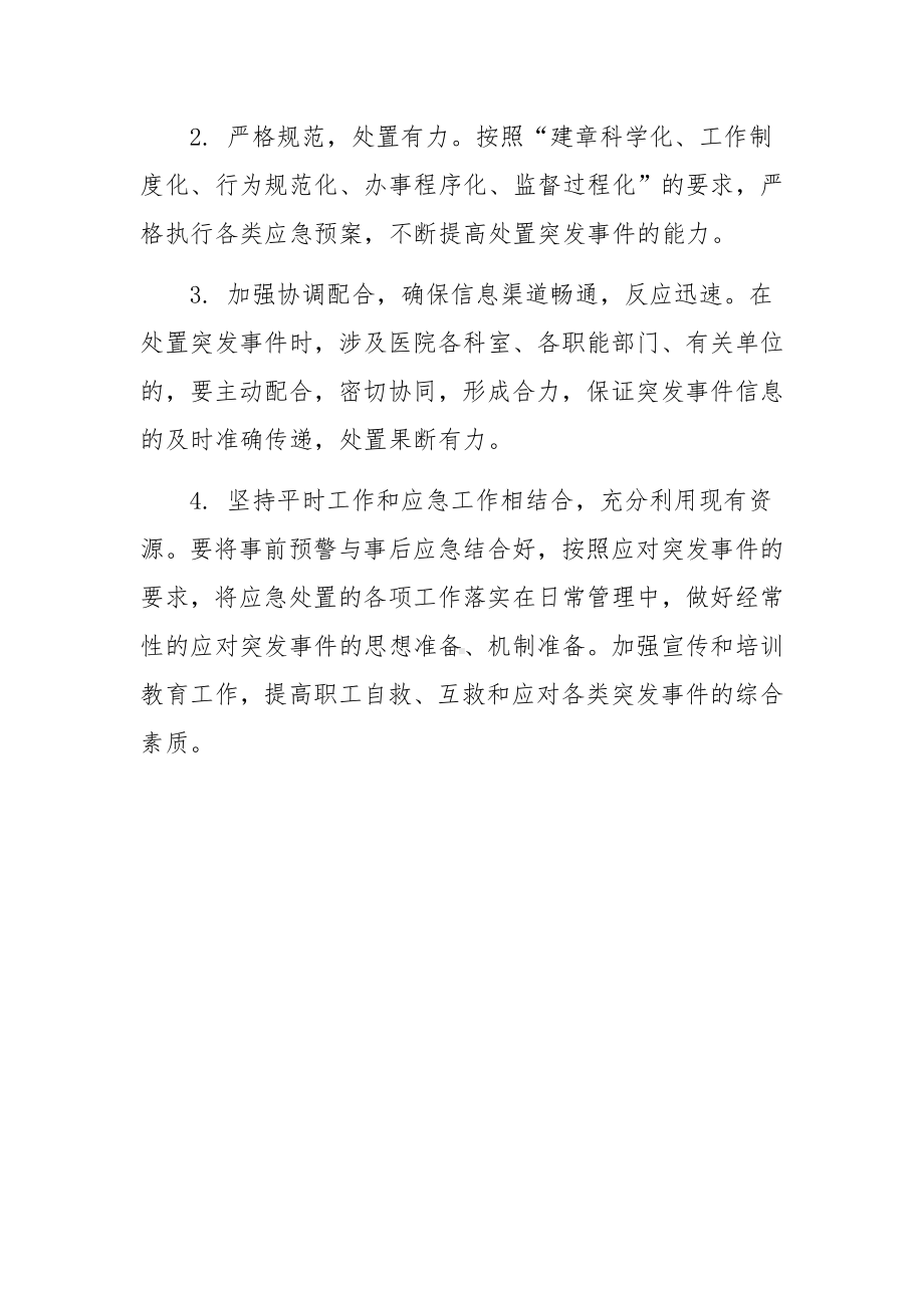 医院门诊突发事件应急预案.docx_第2页