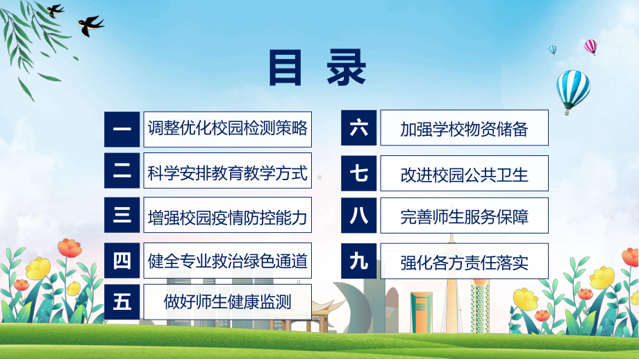 演示详解宣贯《学校新型冠状病毒感染防控工作方案》内容（ppt）资料.pptx_第3页