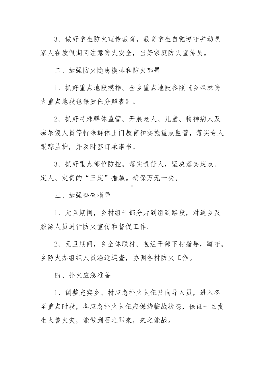 消防安全应急工作预案范文7篇.docx_第2页