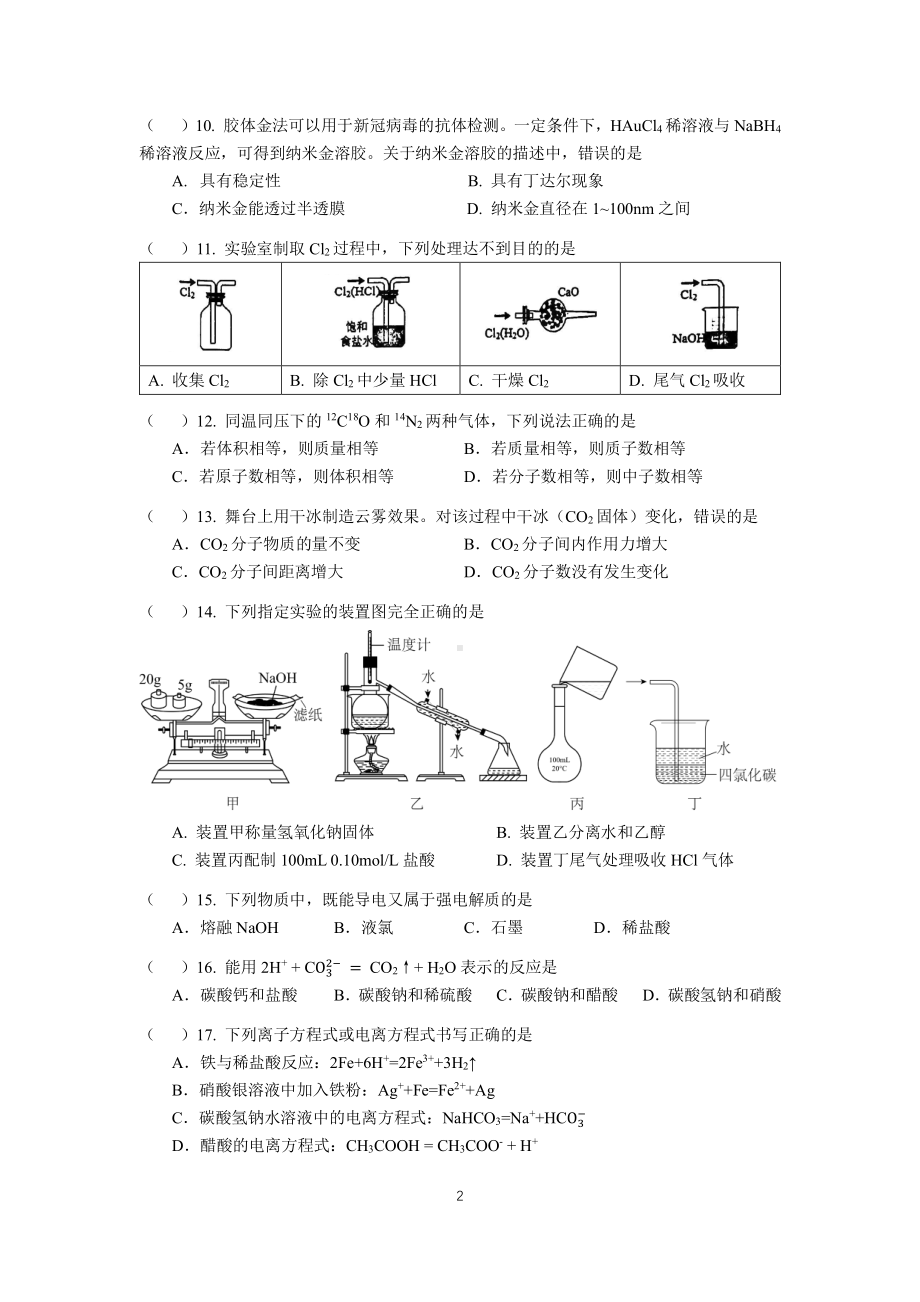 上海市市东实验学校（上海市市东中学）2022-2023学年高一上学期期末考试化学试题.pdf_第2页