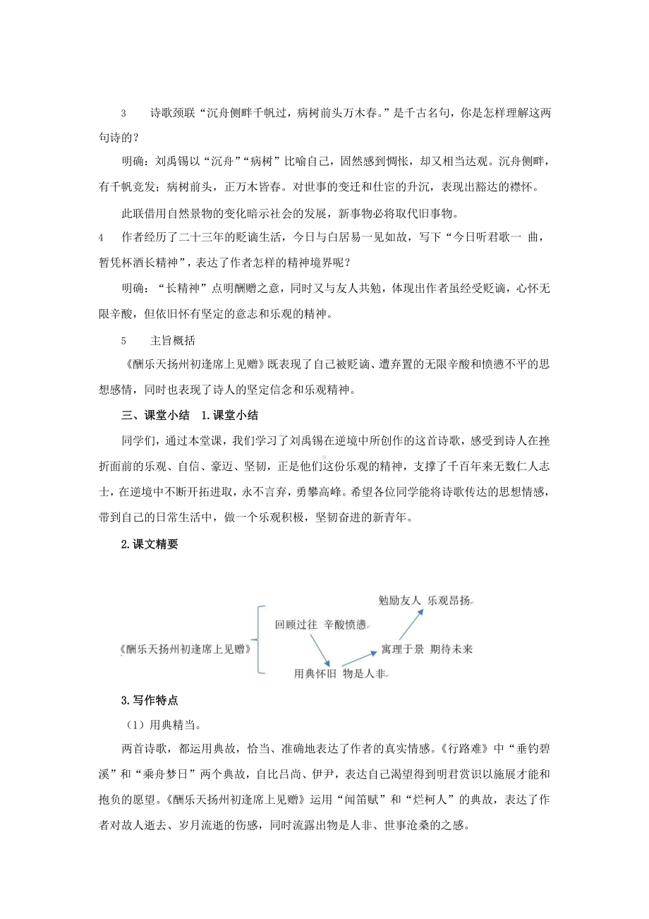 酬乐天扬州初逢席上见赠公开课教学方案 .pptx_第3页