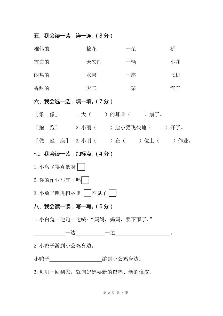 部编版一下语文期末试卷6.doc_第2页