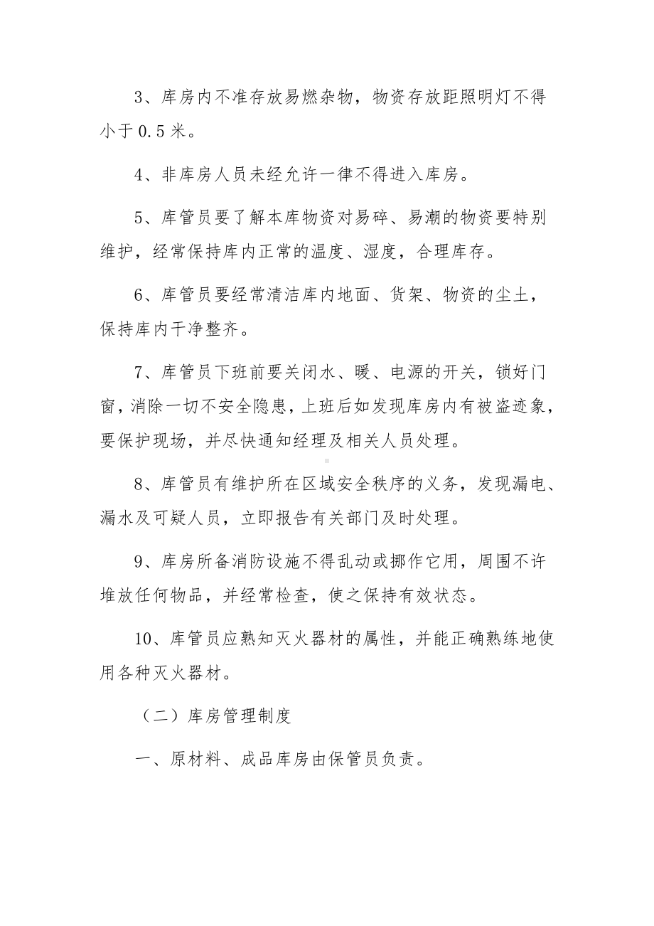 工地库房安全管理制度范文5篇.docx_第3页