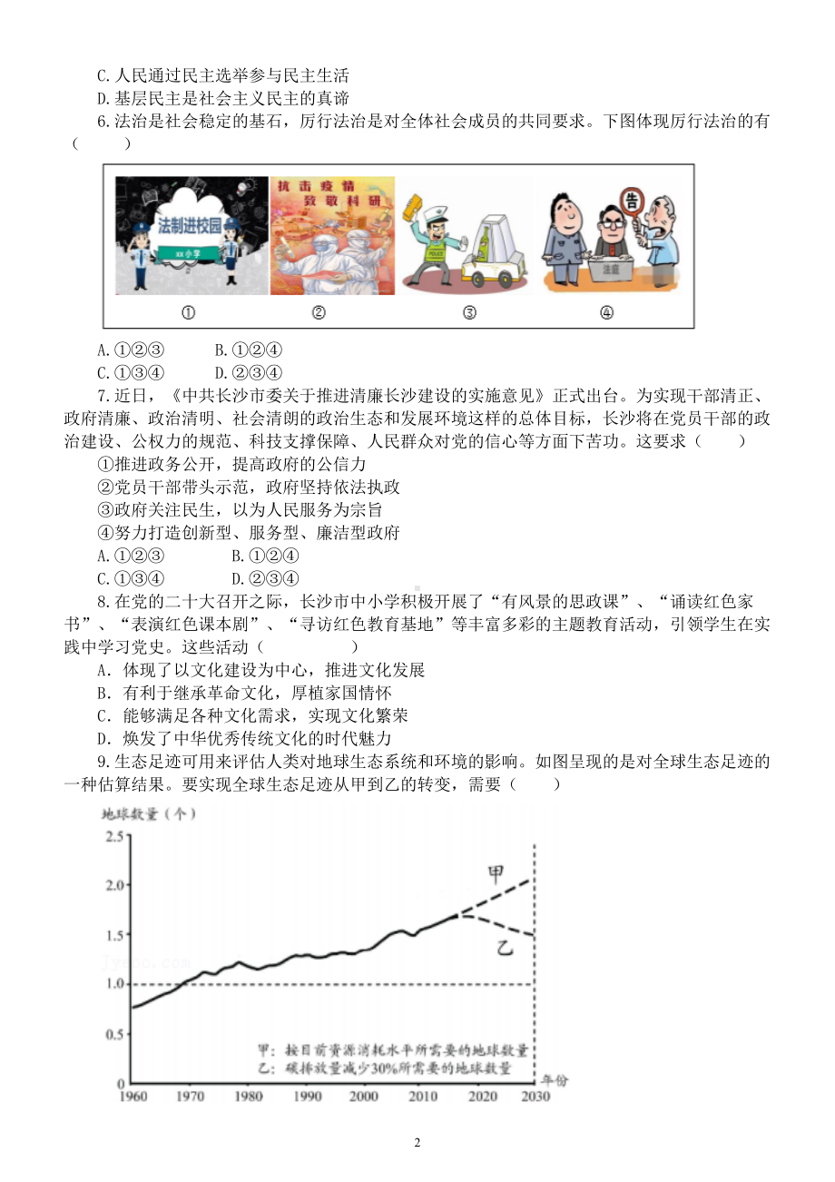 初中道德与法治部编版九年级上册期末试卷5（附参考答案）（2022秋）.docx_第2页