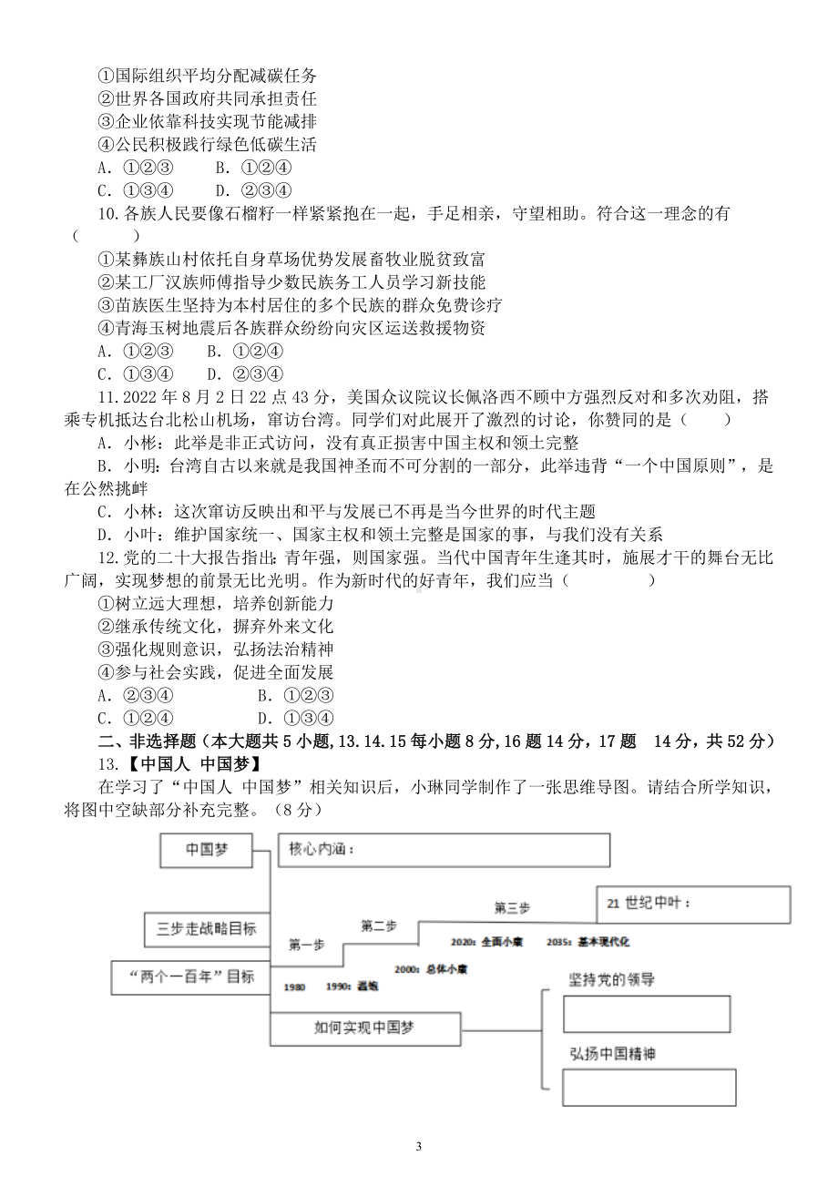 初中道德与法治部编版九年级上册期末试卷5（附参考答案）（2022秋）.docx_第3页