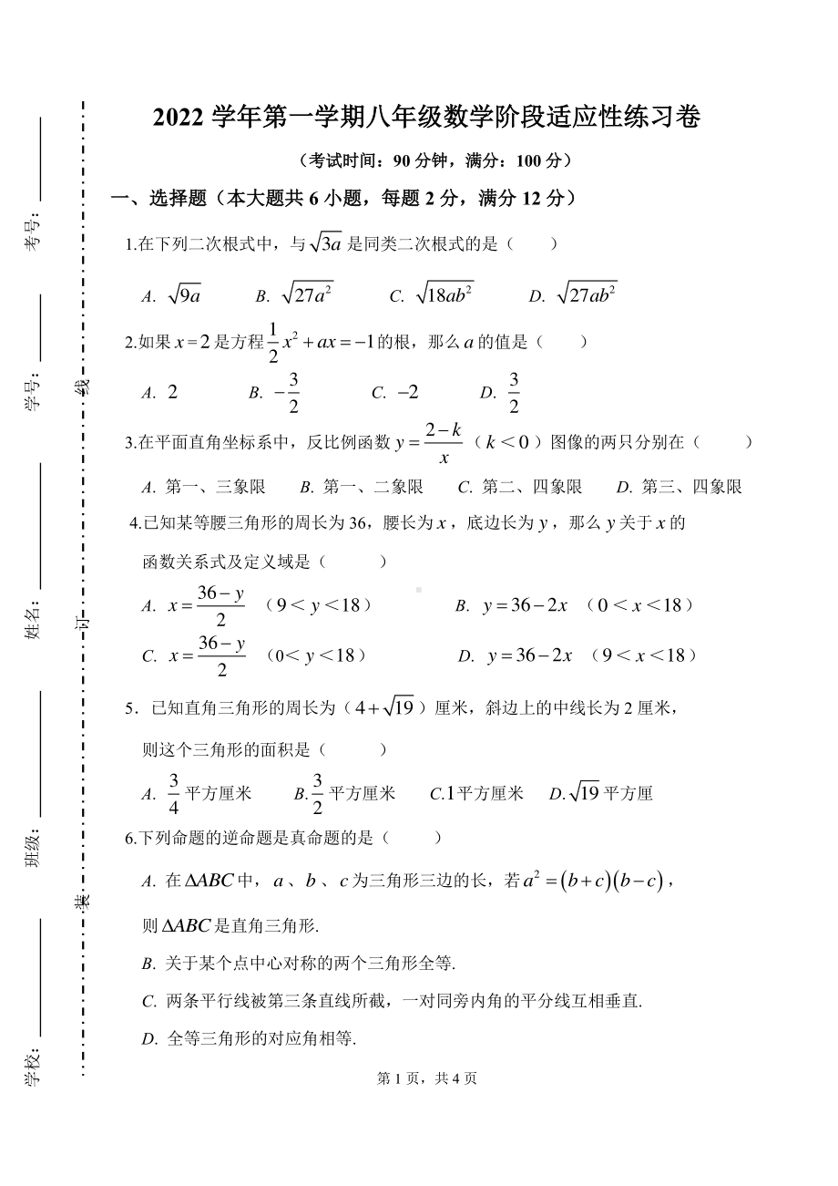 上海市杨浦区2022-2023学年八年级上学期期末数学试卷.pdf_第1页