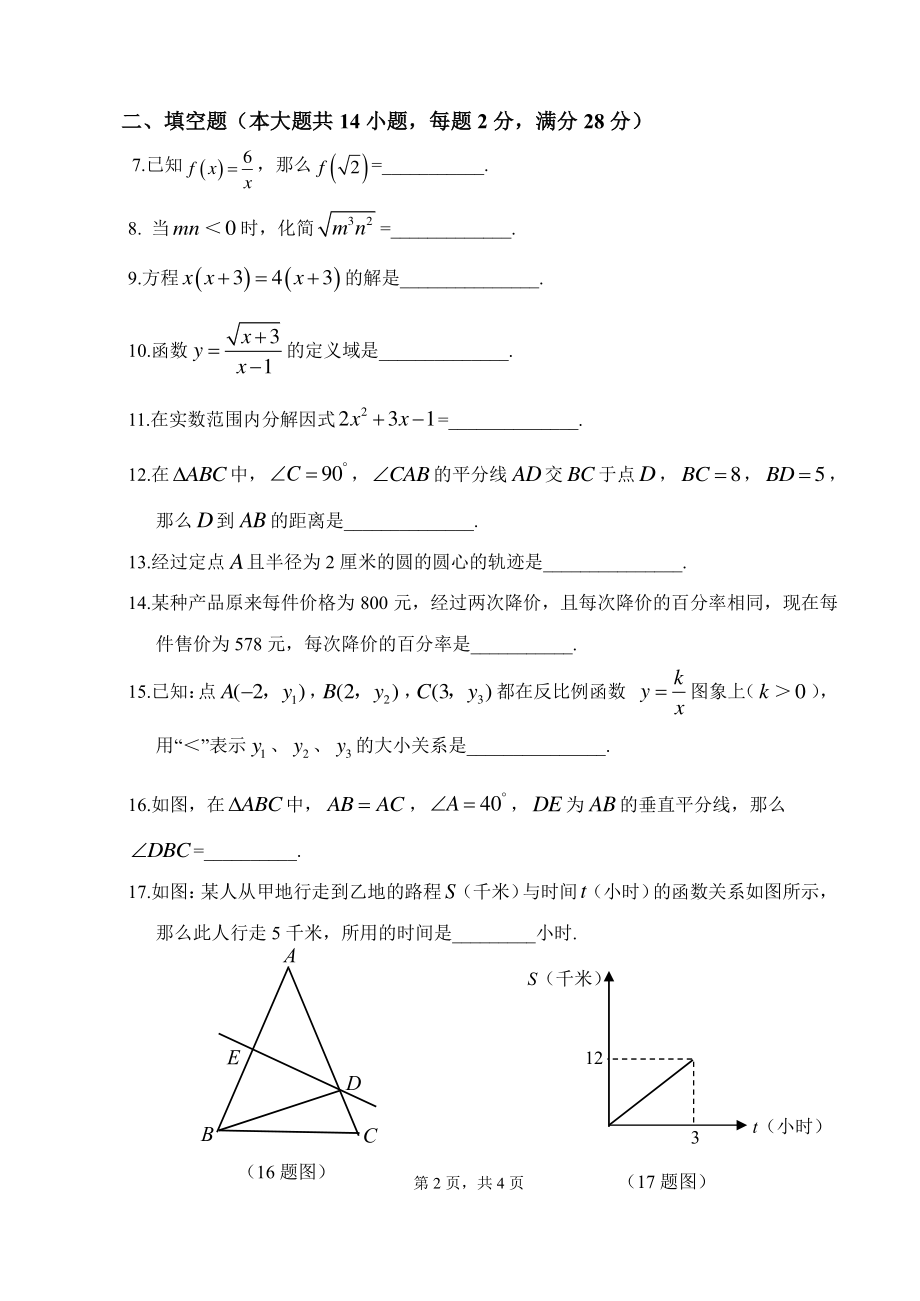 上海市杨浦区2022-2023学年八年级上学期期末数学试卷.pdf_第2页