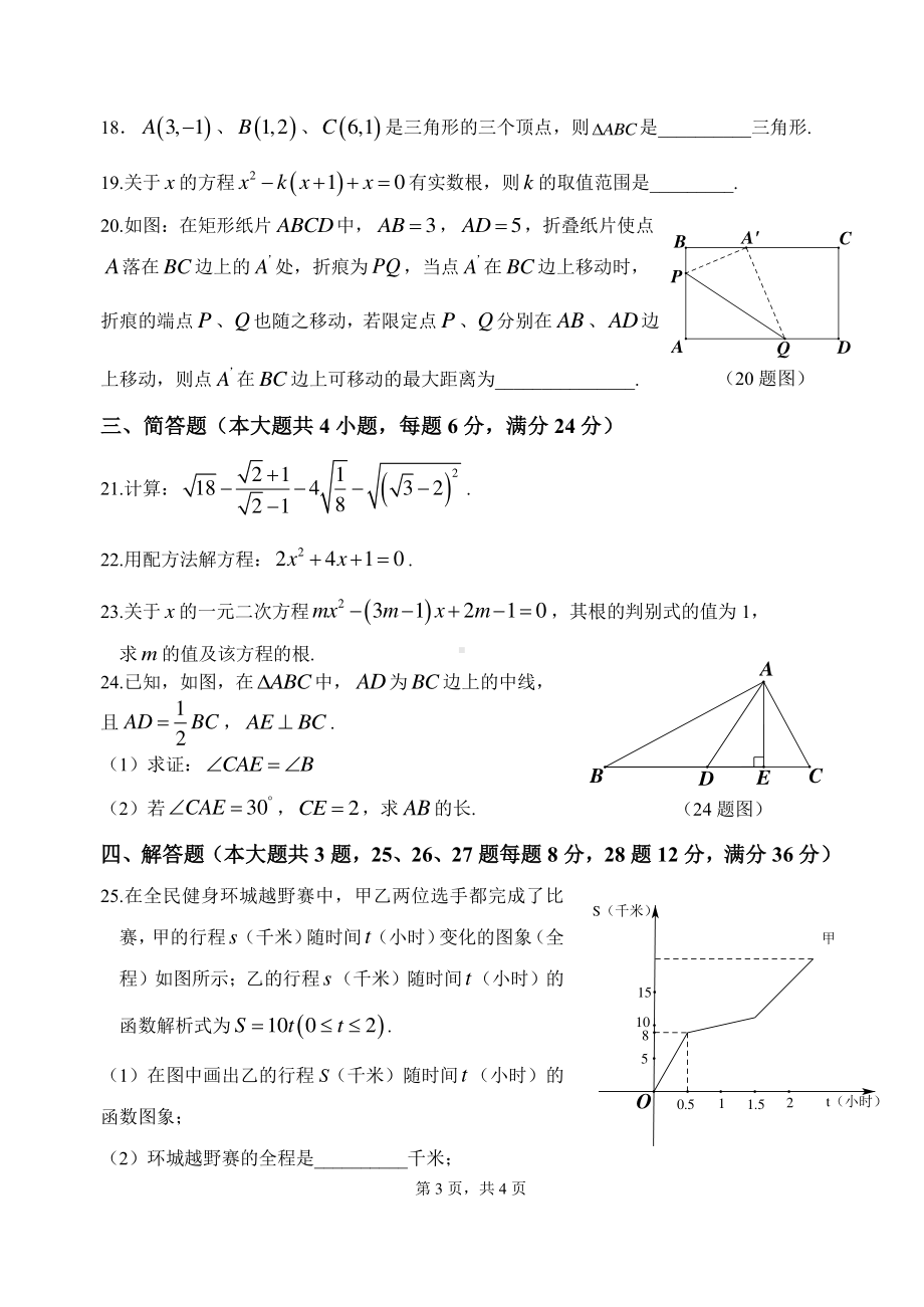 上海市杨浦区2022-2023学年八年级上学期期末数学试卷.pdf_第3页