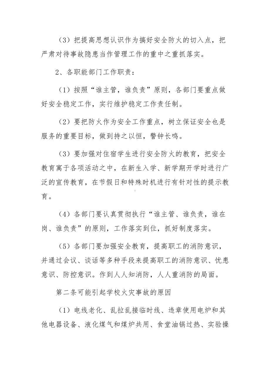 消防安全突发事件应急预案范文8篇.docx_第2页