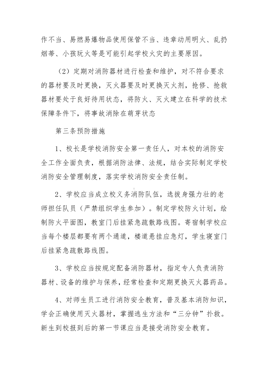 消防安全突发事件应急预案范文8篇.docx_第3页