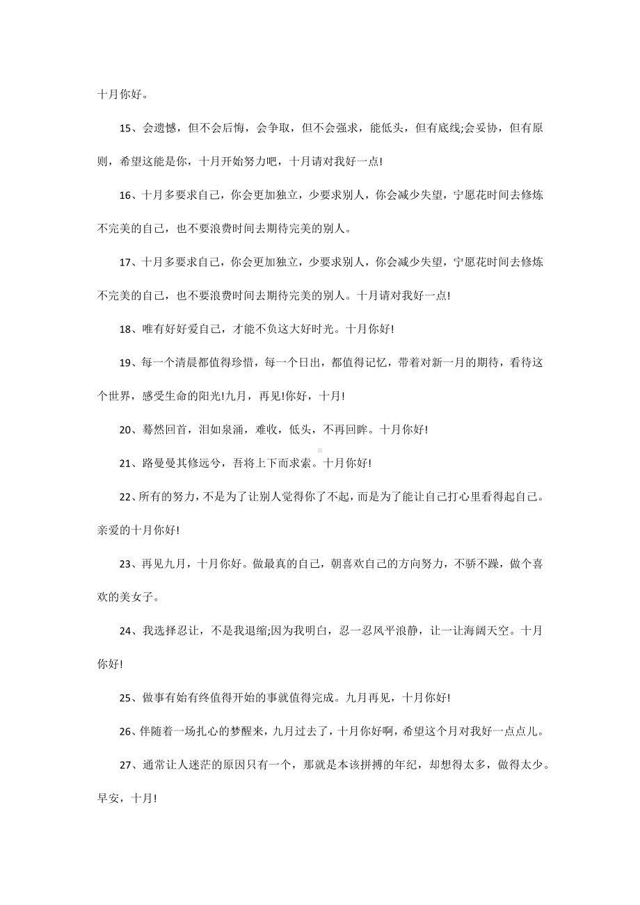 初中语文作文素材之唯美心情句子.docx_第2页