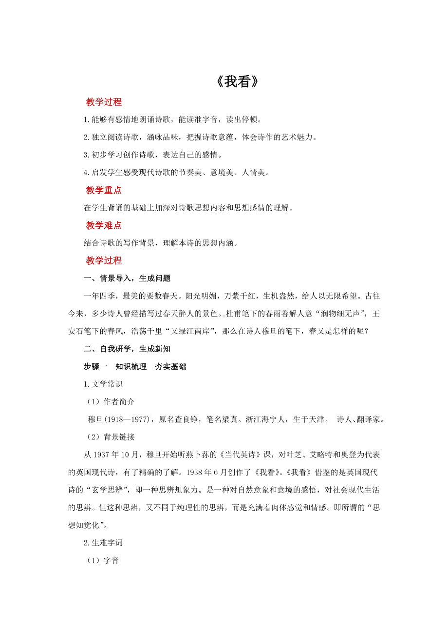 《《我看》》公开课（教学设计）.pdf_第1页