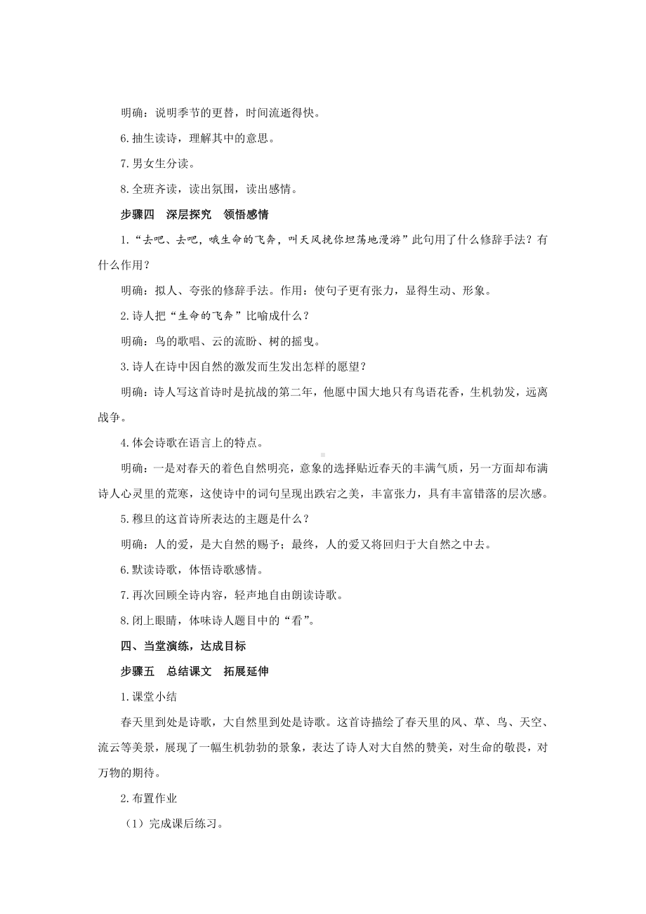 《《我看》》公开课（教学设计）.pdf_第3页