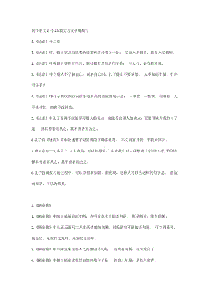 初中语文必考23篇文言文情境默写.docx