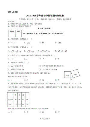 河北省保定市莲池区冀英中学天宁校区2022-2023学年上学期八年级数学期末试卷.pdf