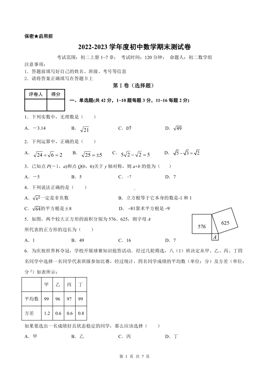 河北省保定市莲池区冀英中学天宁校区2022-2023学年上学期八年级数学期末试卷.pdf_第1页