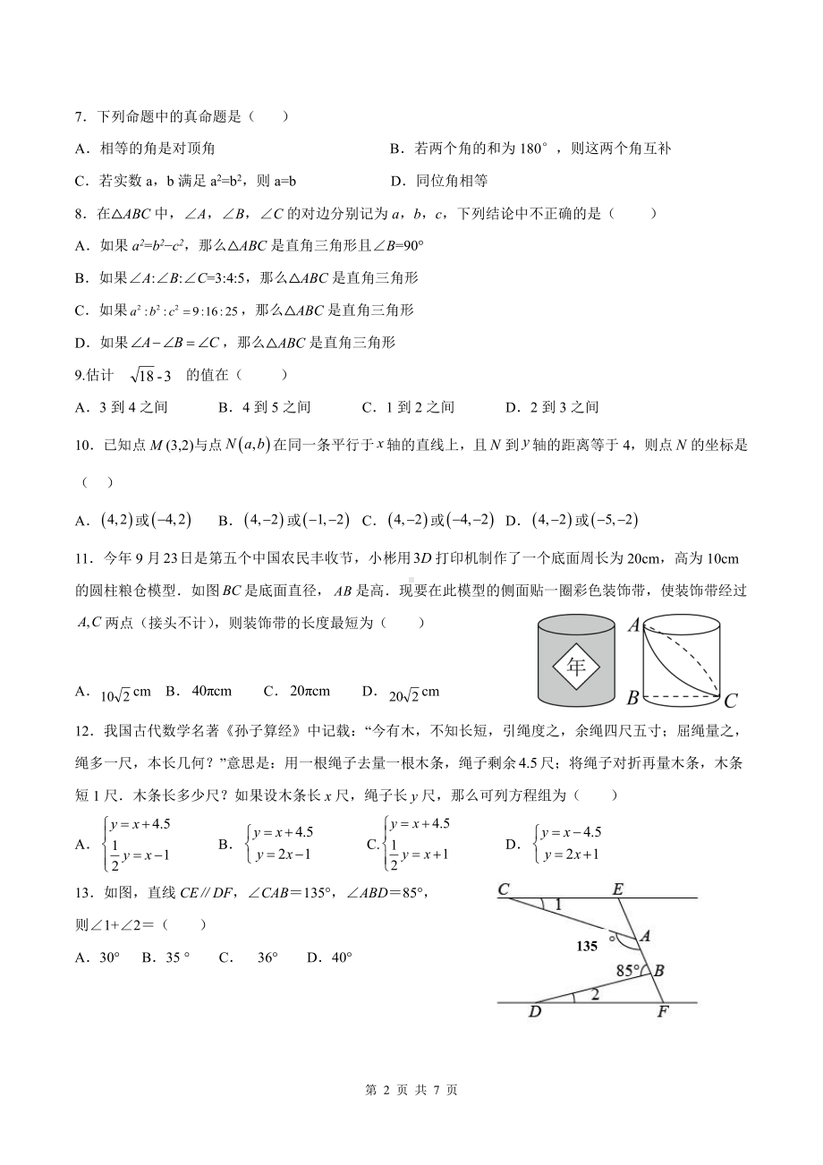 河北省保定市莲池区冀英中学天宁校区2022-2023学年上学期八年级数学期末试卷.pdf_第2页