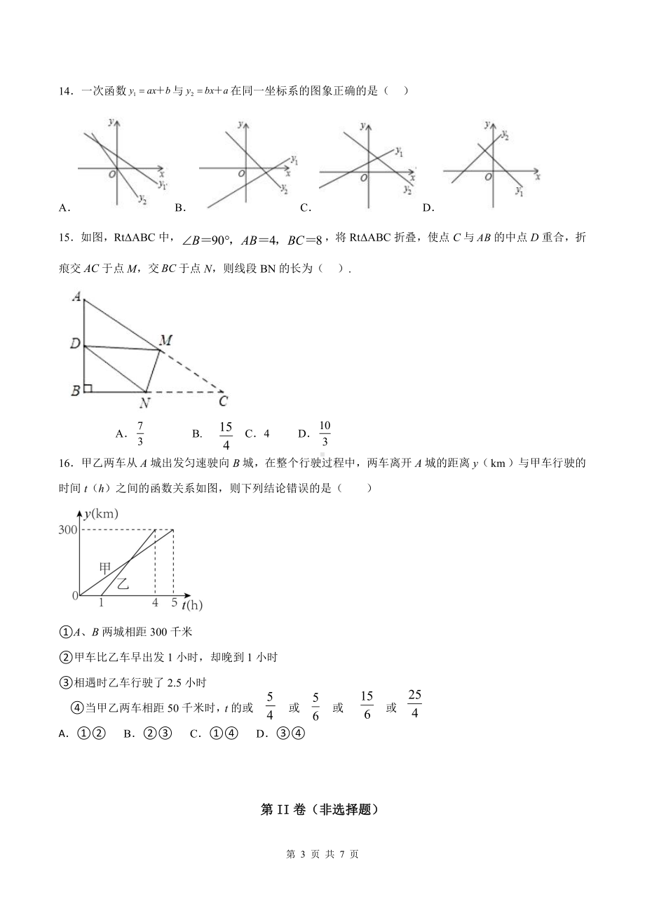 河北省保定市莲池区冀英中学天宁校区2022-2023学年上学期八年级数学期末试卷.pdf_第3页