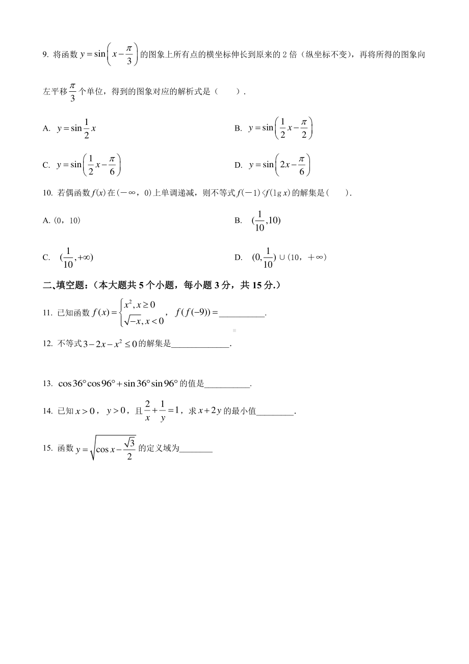 天津师范大学南开附属中学2022-2023学年高一上学期期末数学试题.pdf_第2页