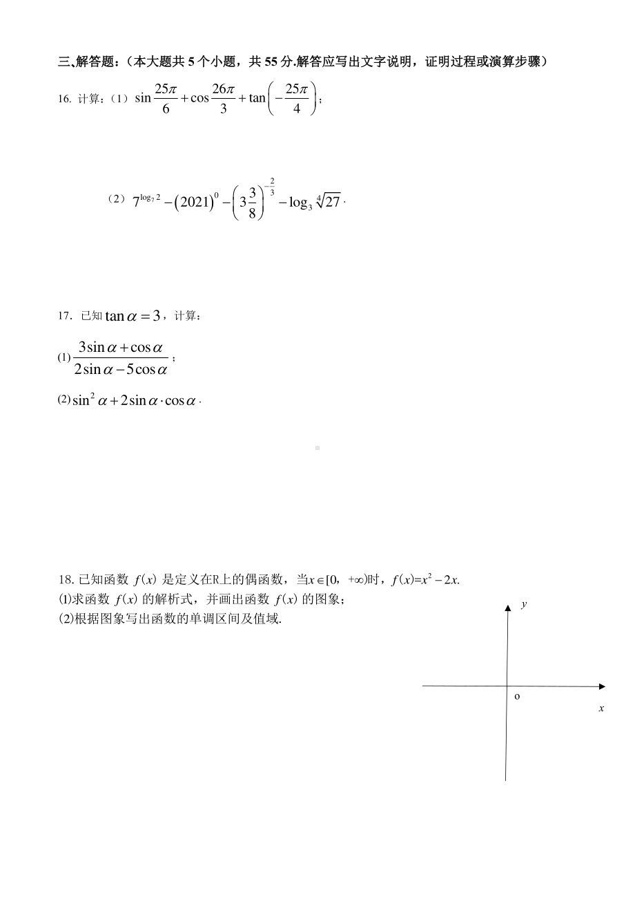 天津师范大学南开附属中学2022-2023学年高一上学期期末数学试题.pdf_第3页