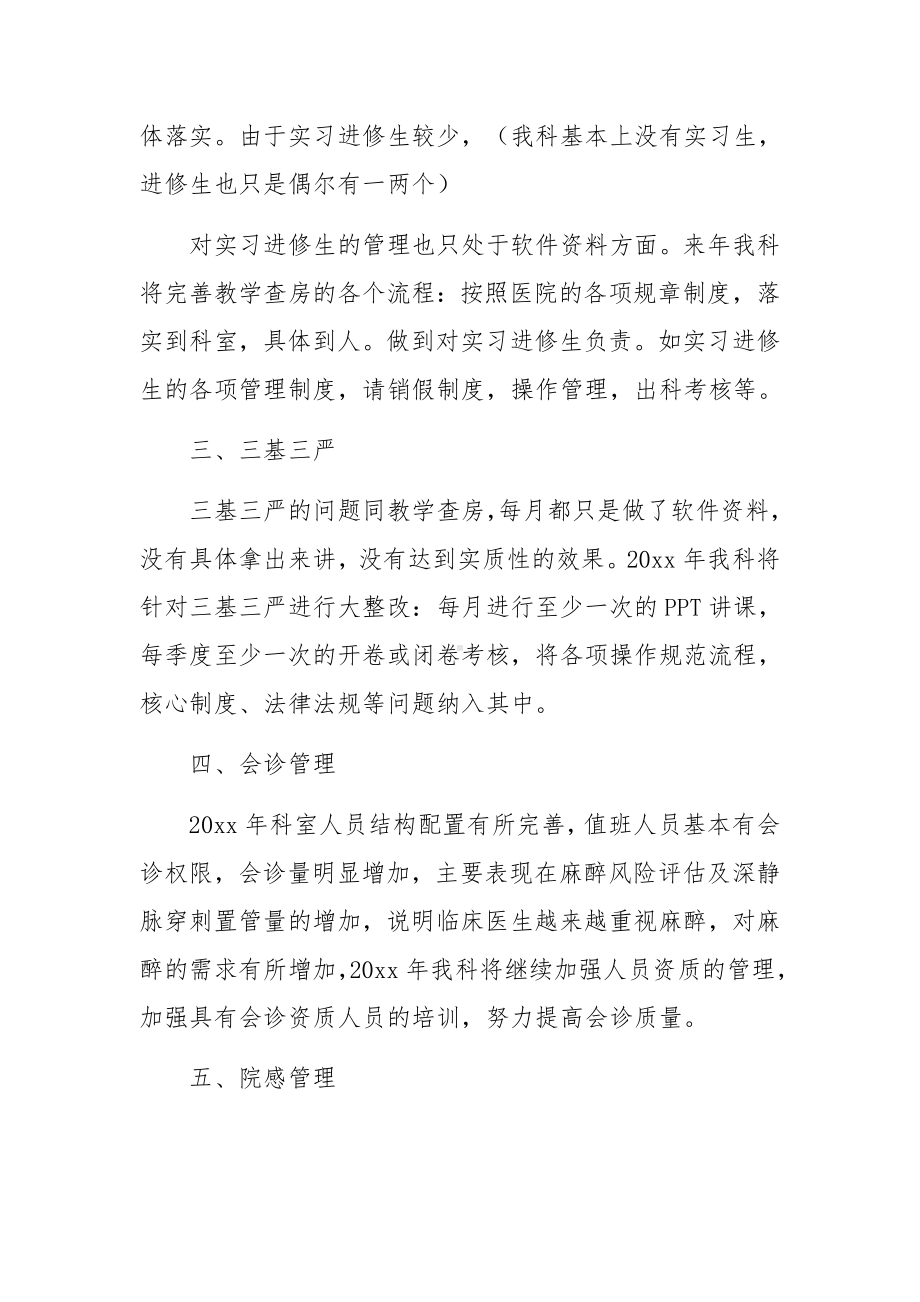 麻醉科医疗质量及安全管理总结.docx_第2页