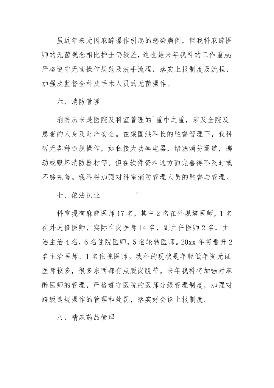 麻醉科医疗质量及安全管理总结.docx_第3页