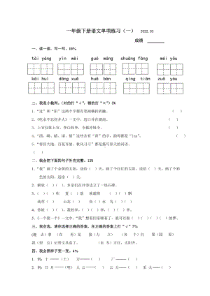 部编版一下语文单项练习.doc