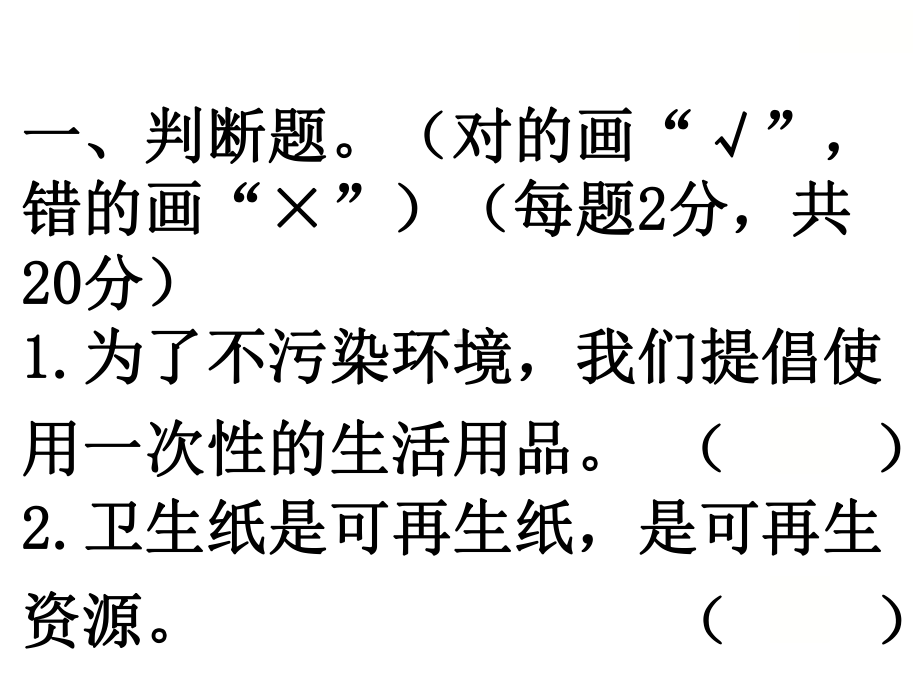 2023新教科版五年级下册《科学》第三单元环境与我们复习ppt课件（33张PPT).ppt_第2页