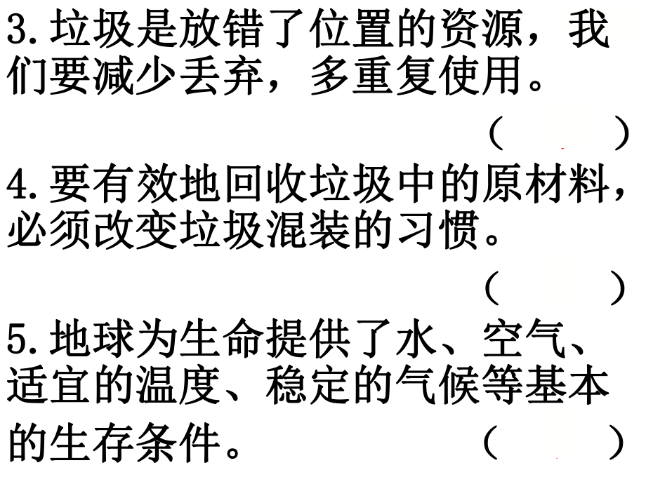 2023新教科版五年级下册《科学》第三单元环境与我们复习ppt课件（33张PPT).ppt_第3页