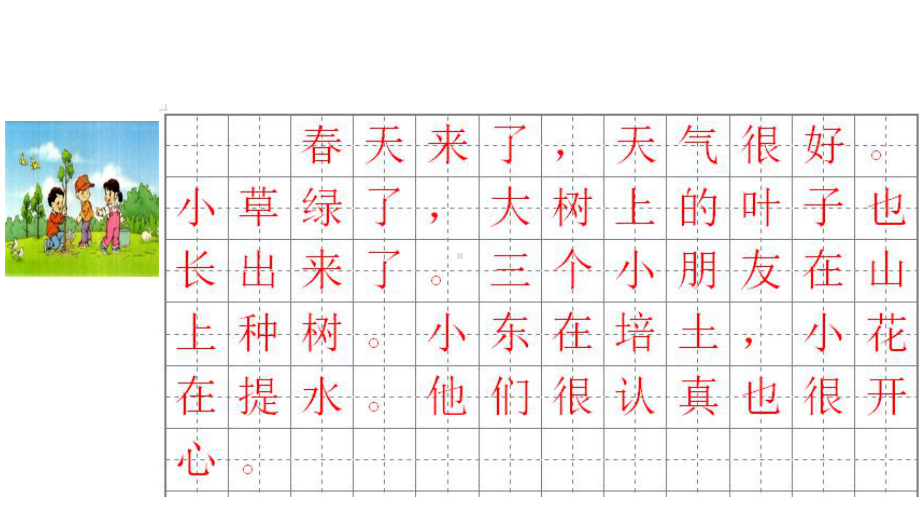 部编版一下语文看图写话.pptx_第2页