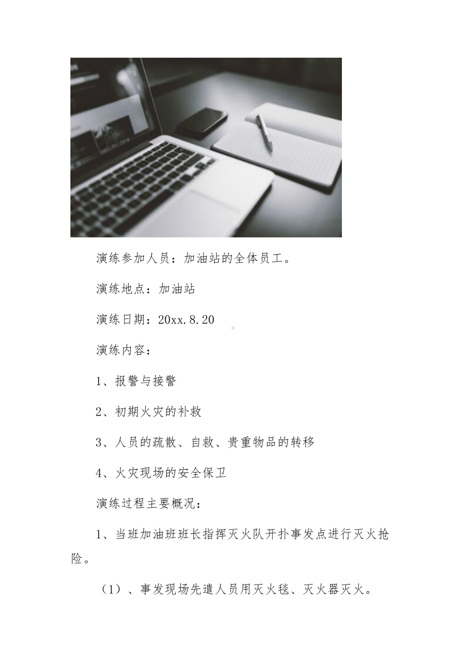 加油站应急预案演练记录范文5篇.docx_第3页