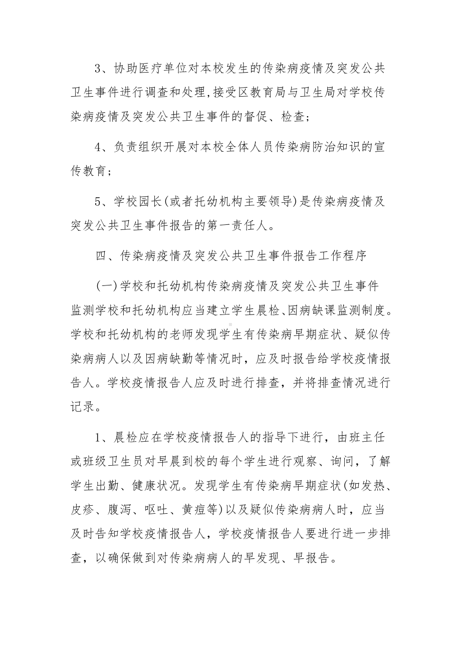 突发公共卫生事件的报告制度集合12篇.docx_第2页