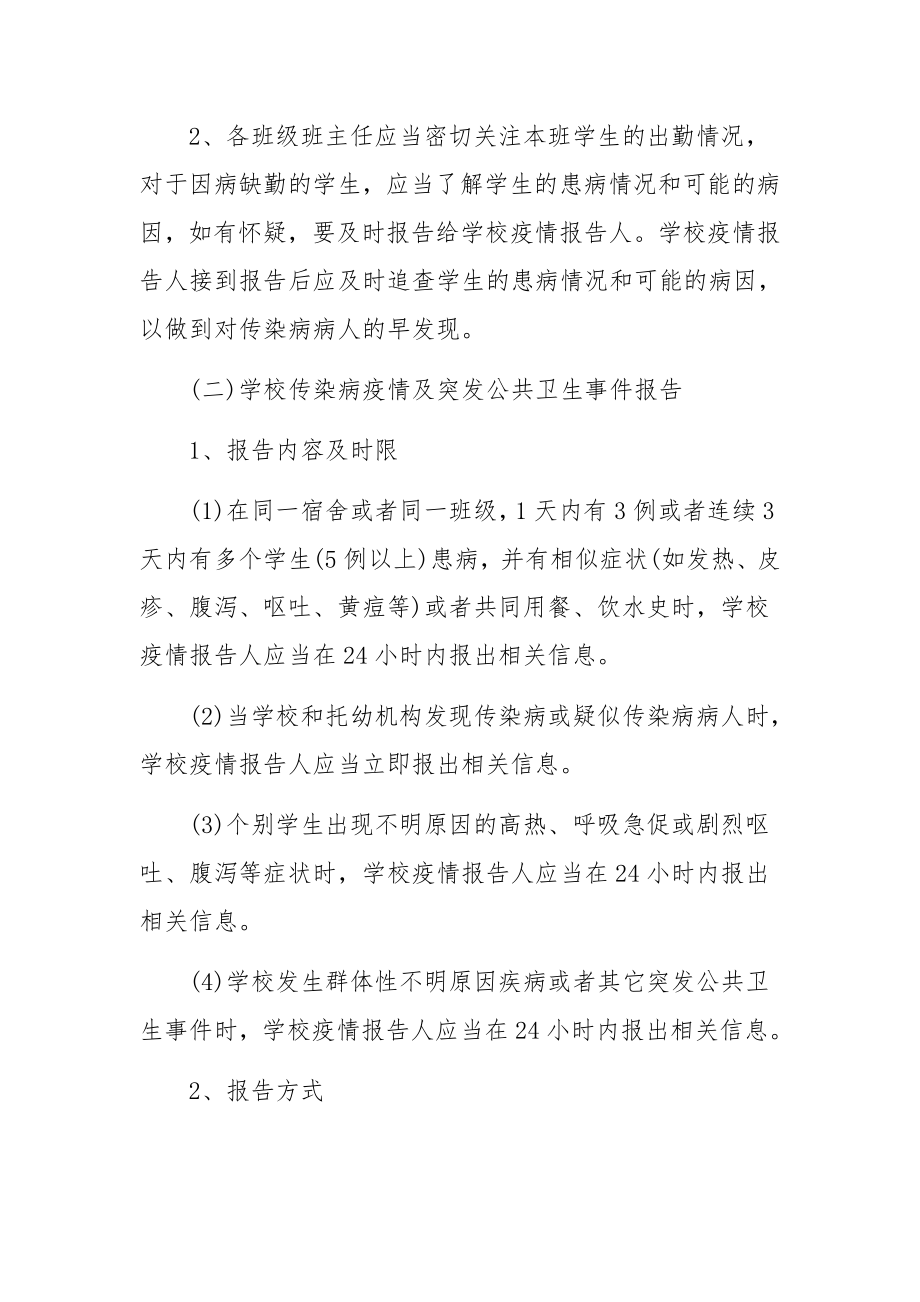 突发公共卫生事件的报告制度集合12篇.docx_第3页