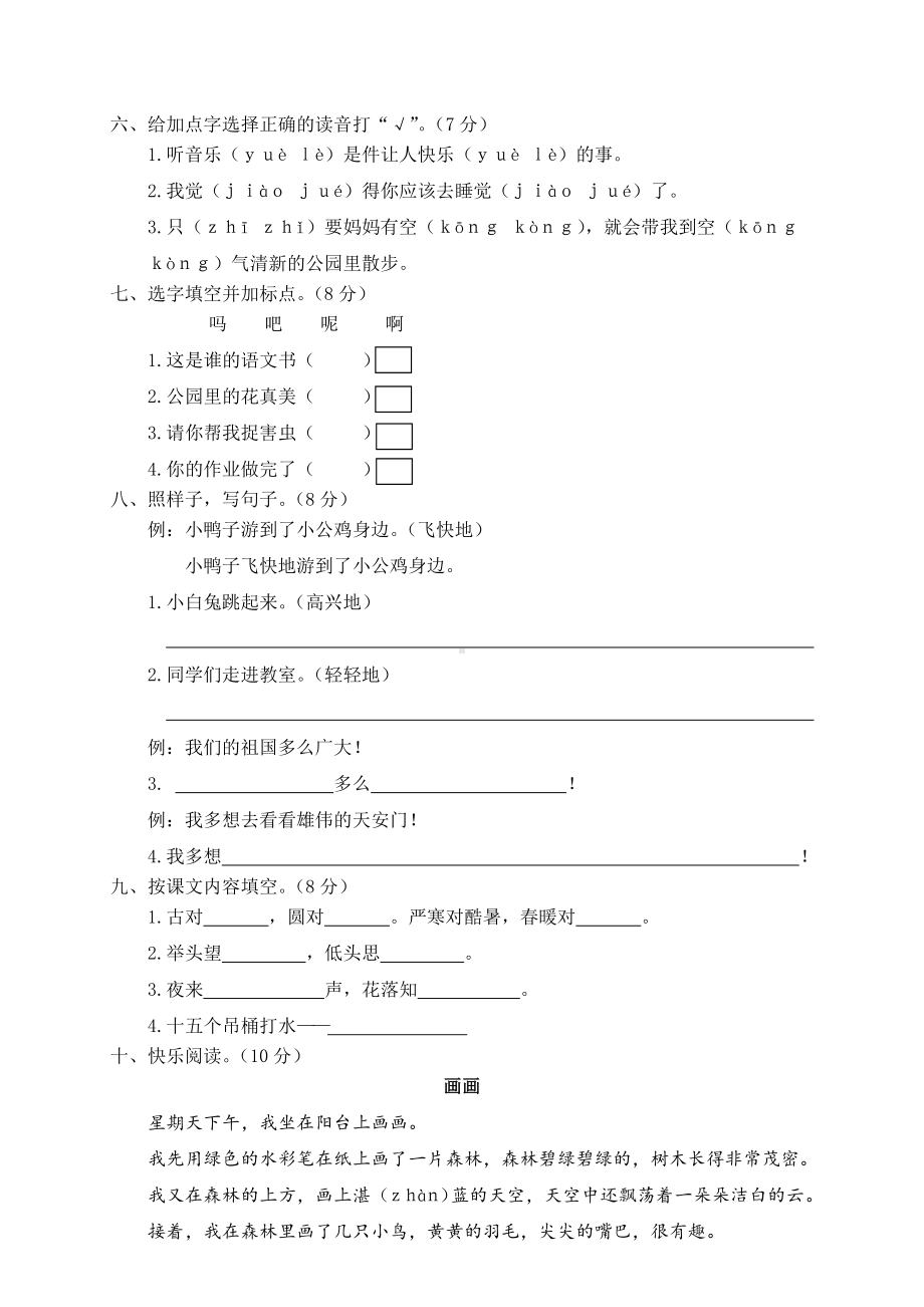 部编版一下语文期末试卷11.doc_第2页