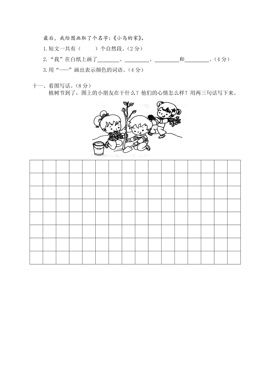 部编版一下语文期末试卷11.doc_第3页