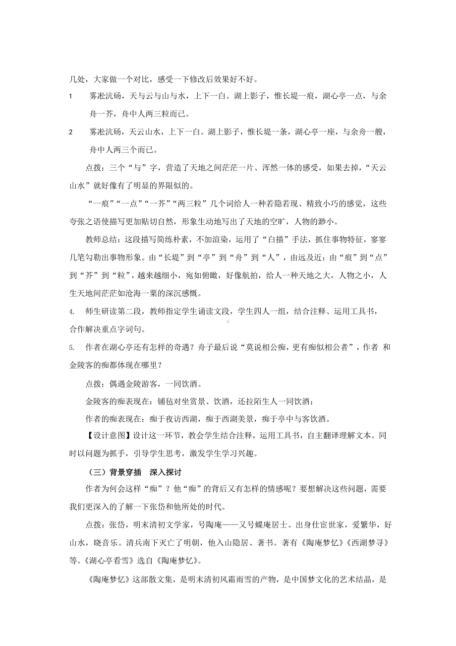 湖心亭看雪公开课教学方案.pptx_第3页