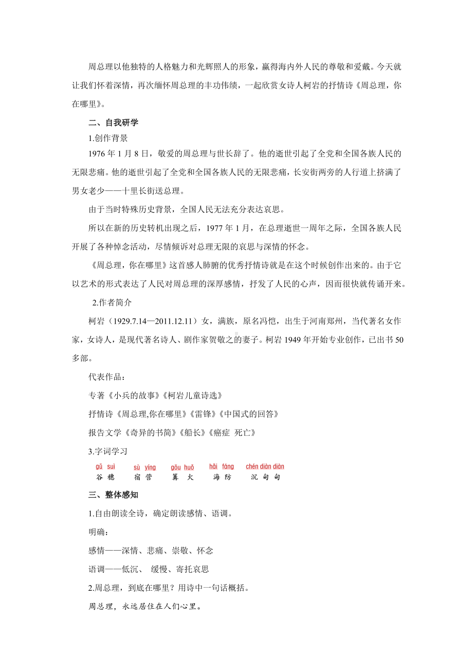 《周总理你在哪里》公开课（教案）.docx_第2页