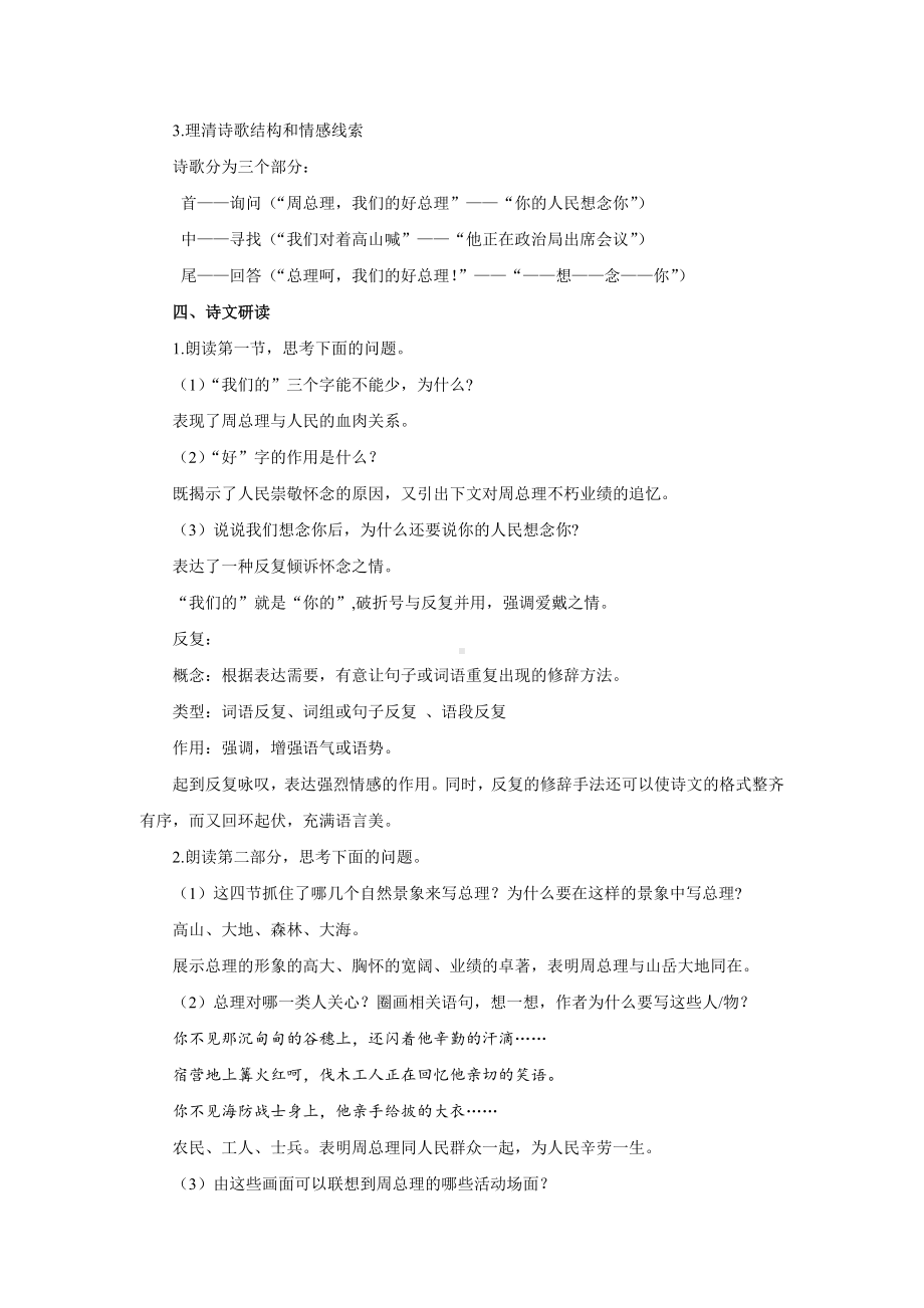 《周总理你在哪里》公开课（教案）.docx_第3页